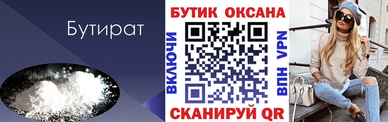 купить   Лихославль  БУТИРАТ бутик 